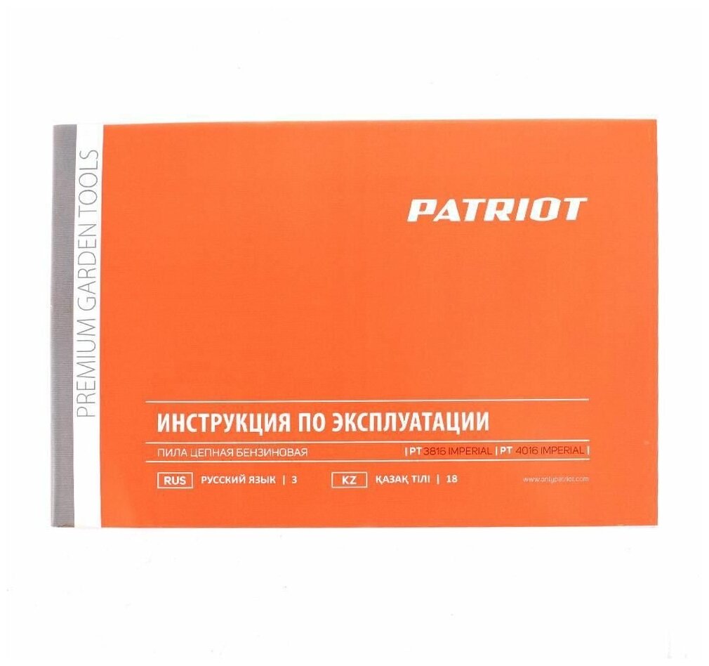 Бензопила Patriot - фото №15