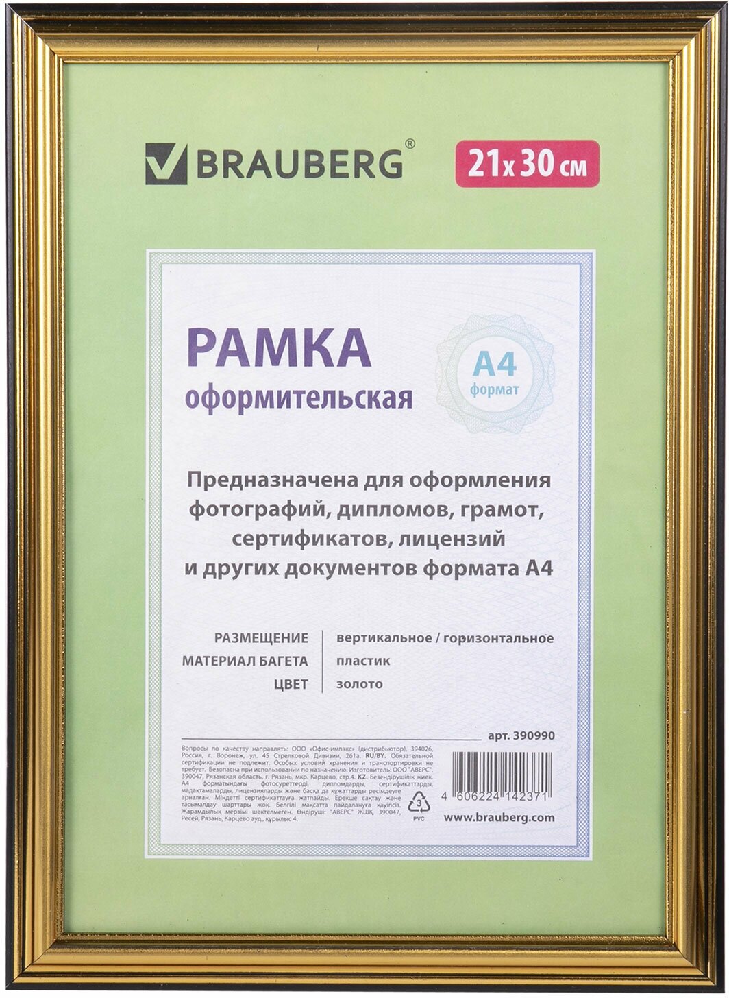 Комплект 6 шт Рамка 21х30 см пластик багет 20 мм BRAUBERG 