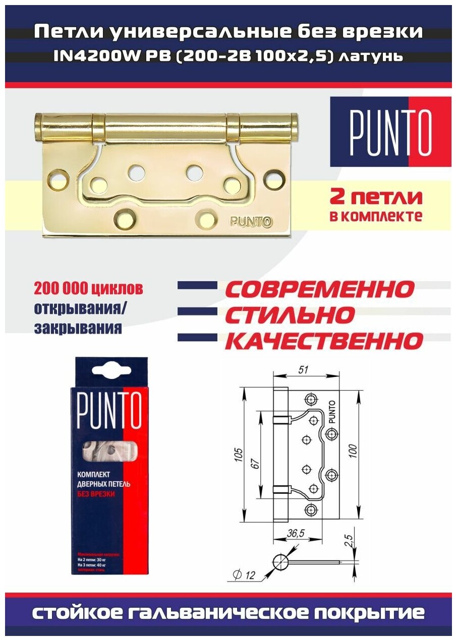 Петли дверные универсальные без врезки PUNTO (Пунто) для межкомнатных дверей, латунь, 2 петли в комплекте