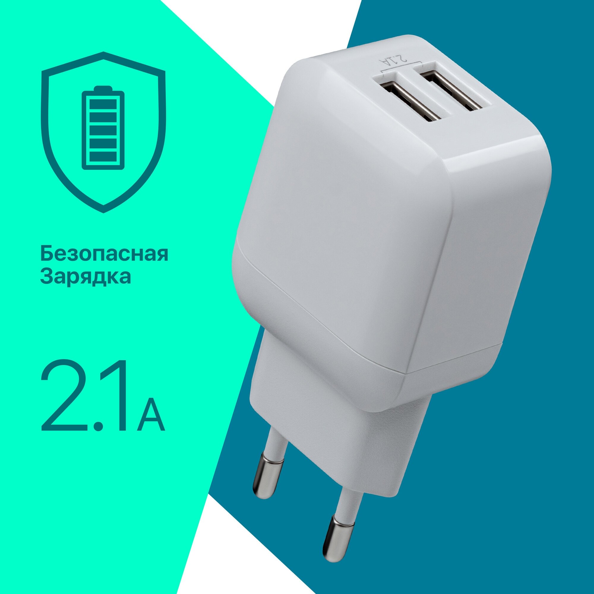 Зарядное устройство сетевое на 2xUSB, DefenderEPA-13 белый, 5V/2.1А, пакет - фотография № 1