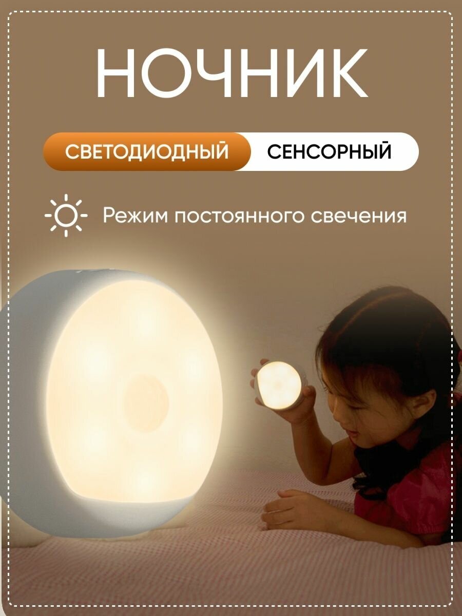 Умный Ночник Yeelight Motion Sensor, детский - фотография № 1