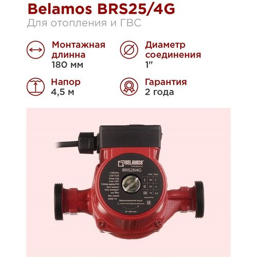 Циркуляционный насос BELAMOS BRS 25/4G