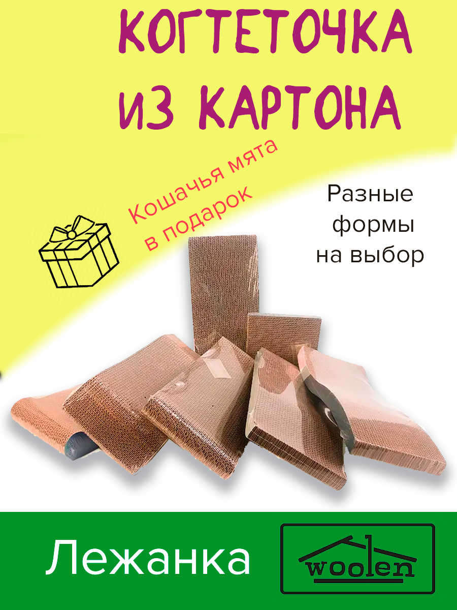 Когтеточка из картона прямая - фотография № 1