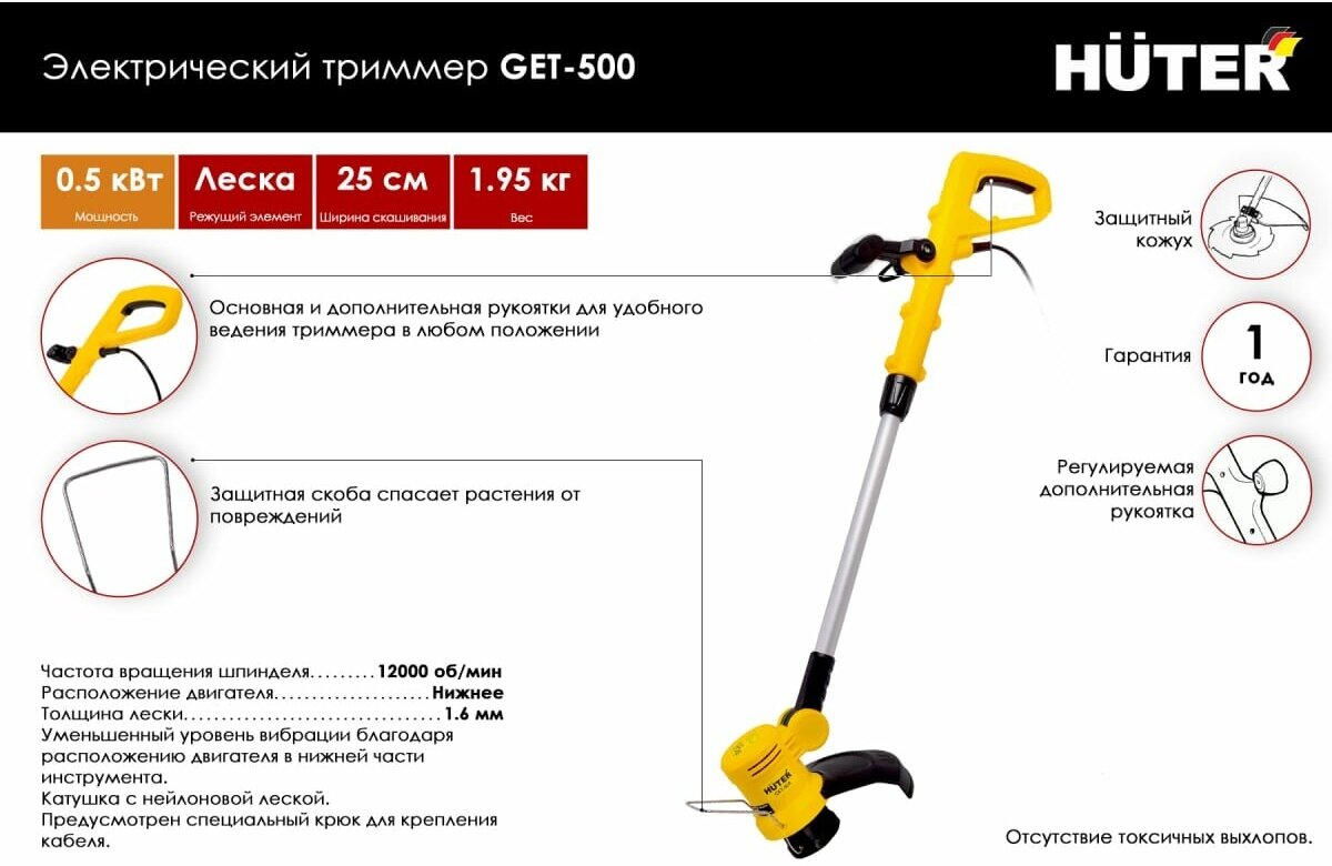 Электрический триммер / электротриммер Huter GET-500 (500 Вт, 12000 об/мин, скашивание леской - 250 мм)