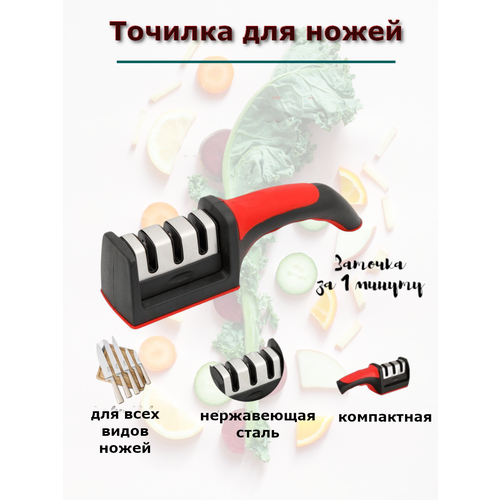 Механическая Точилка для ножей с разными видами заточки / Ручная точилка / Ножеточка