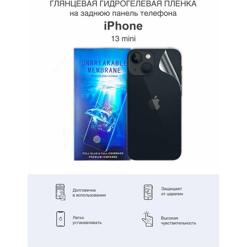 Защитная гидрогелевая пленка на заднюю панель iPhone 13 Mini