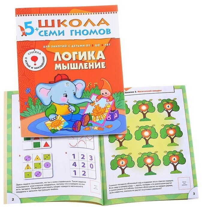 ШколаСемиГномов 5-6 лет Логика,мышление Кн.с игрой и наклейками - фото №12