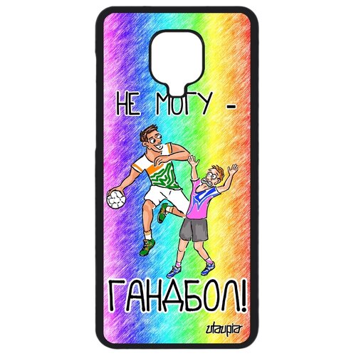 фото Чехол на мобильный xiaomi redmi note 9s, "не могу - у меня гандбол!" карикатура шутка utaupia