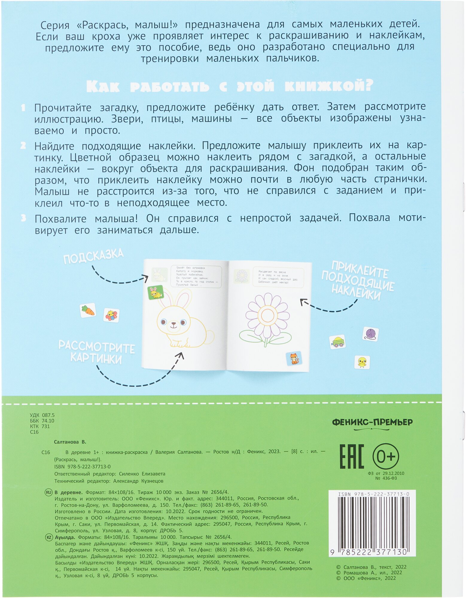 В деревне 1+. Книжка-раскраска - фото №10