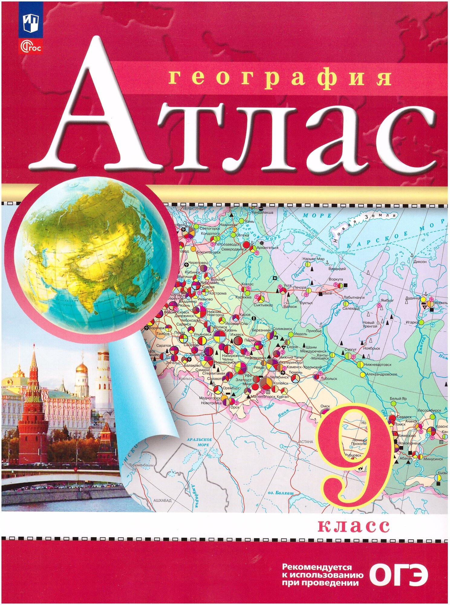 Атлас. 9кл. География. (Традиционный комплект) (РГО)-Приваловский А. Н.