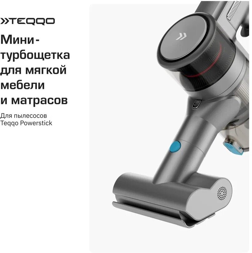 Мини-турбощетка для пылесоса Teqqo Powerstick