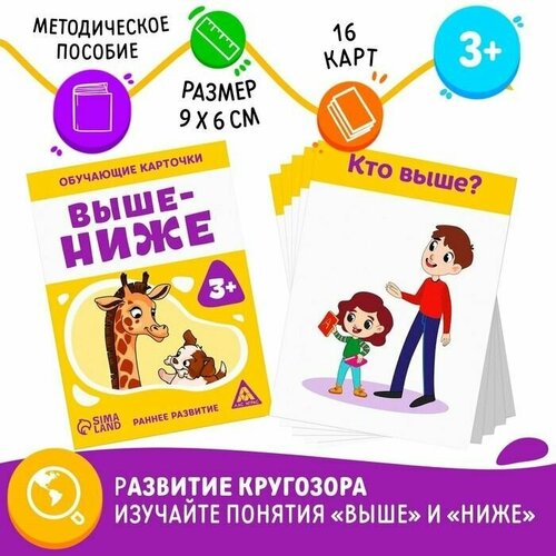 Обучающие карточки Выше-ниже, 3