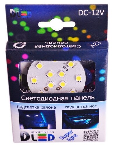 Светодиодная панель в плафон автомобиля 12 Led SMD 5050 (круг)