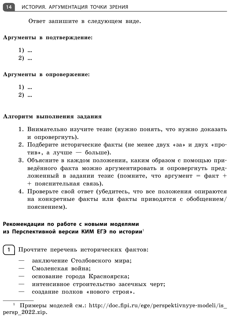 История. Аргументация точки зрения - фото №14