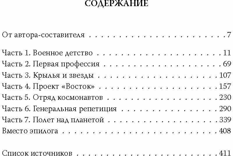 Юрий Гагарин. Первый полет в документах и воспоминаниях - фото №2