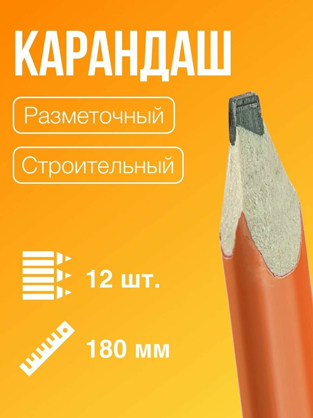 фото Карандаш строительный столярный набор 12 шт