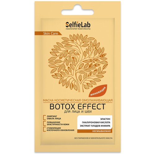 SelfieLab Маска омолаживающая Botox effect для лица и шеи, гелевая, несмываемая, 8 г, 8 мл selfielab экспресс маска косметическая освежающая для лица и шеи smoking style 8 г 8 мл