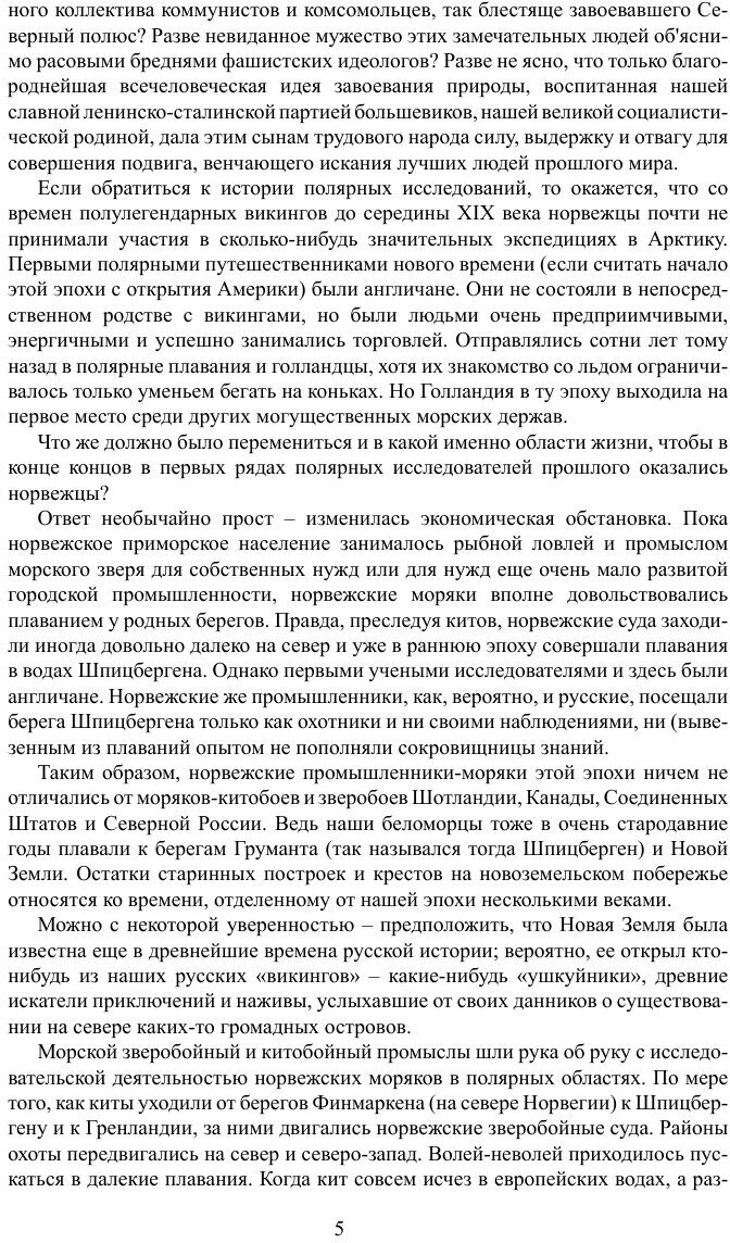 Книга Амундсен (Дьяконов Михаил Александрович) - фото №5