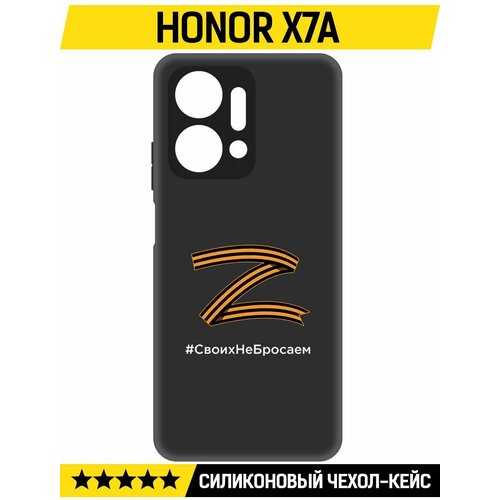 Чехол-накладка Krutoff Soft Case Z-Своих Не Бросаем для Honor X7a черный чехол накладка krutoff soft case z своих не бросаем для honor x9a черный