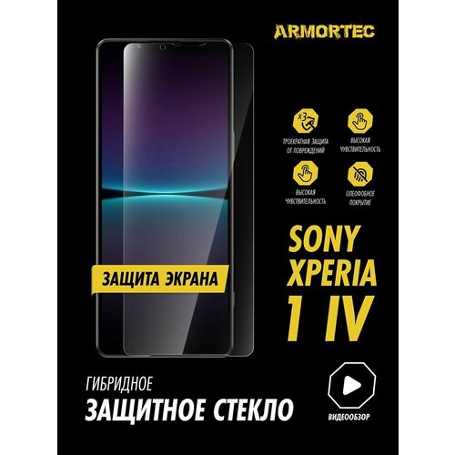 Защитное стекло на экран Sony Xperia 1 IV гибридное ARMORTEC