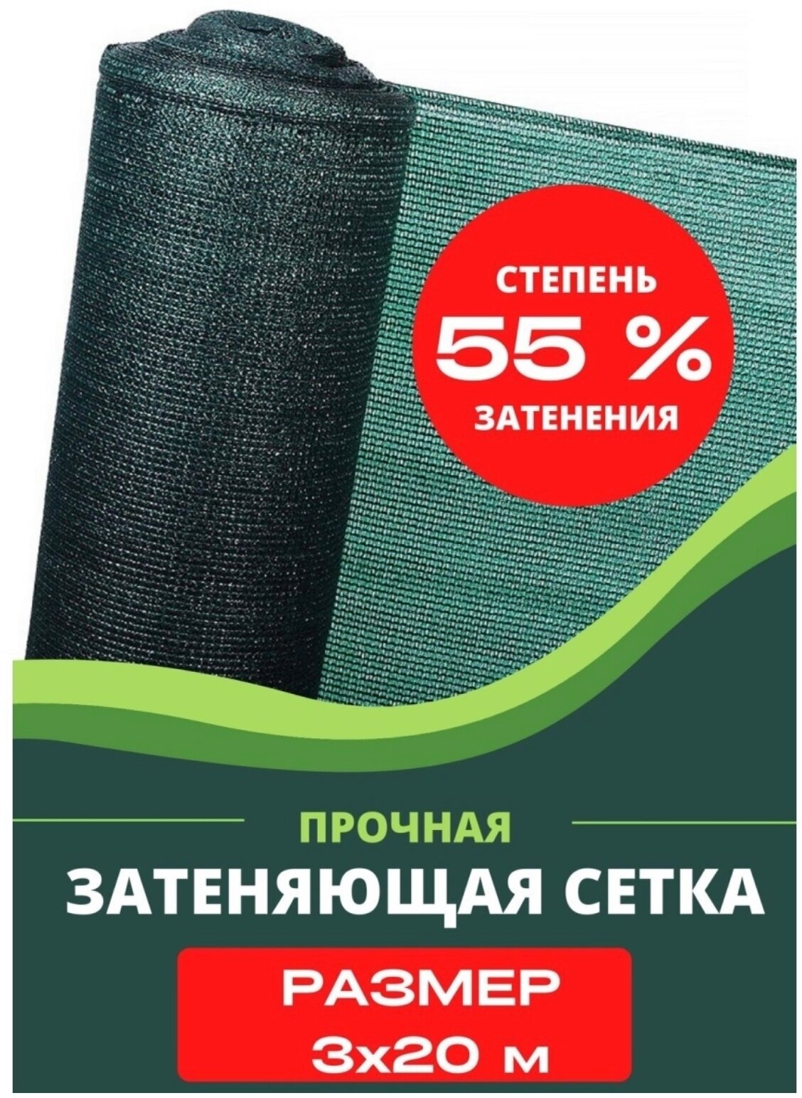 Сетка затеняющая 3х20м 55% затенение - фотография № 7