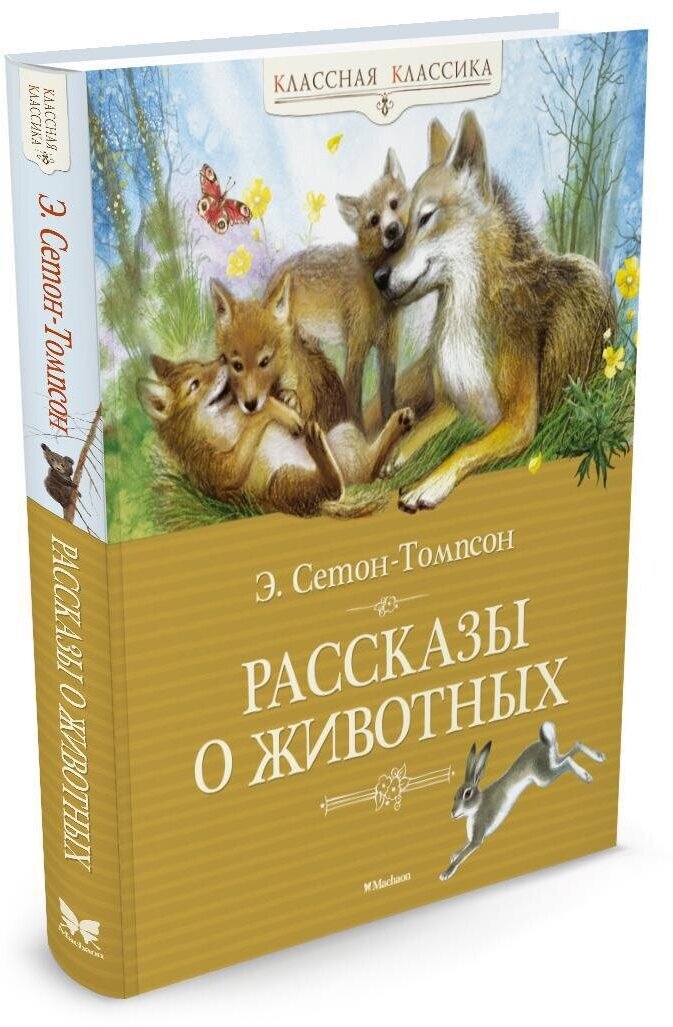 Книга Рассказы о животных