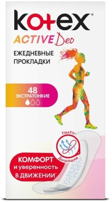 Набор из 3 штук Прокладки ежедневные Active Deo 48шт