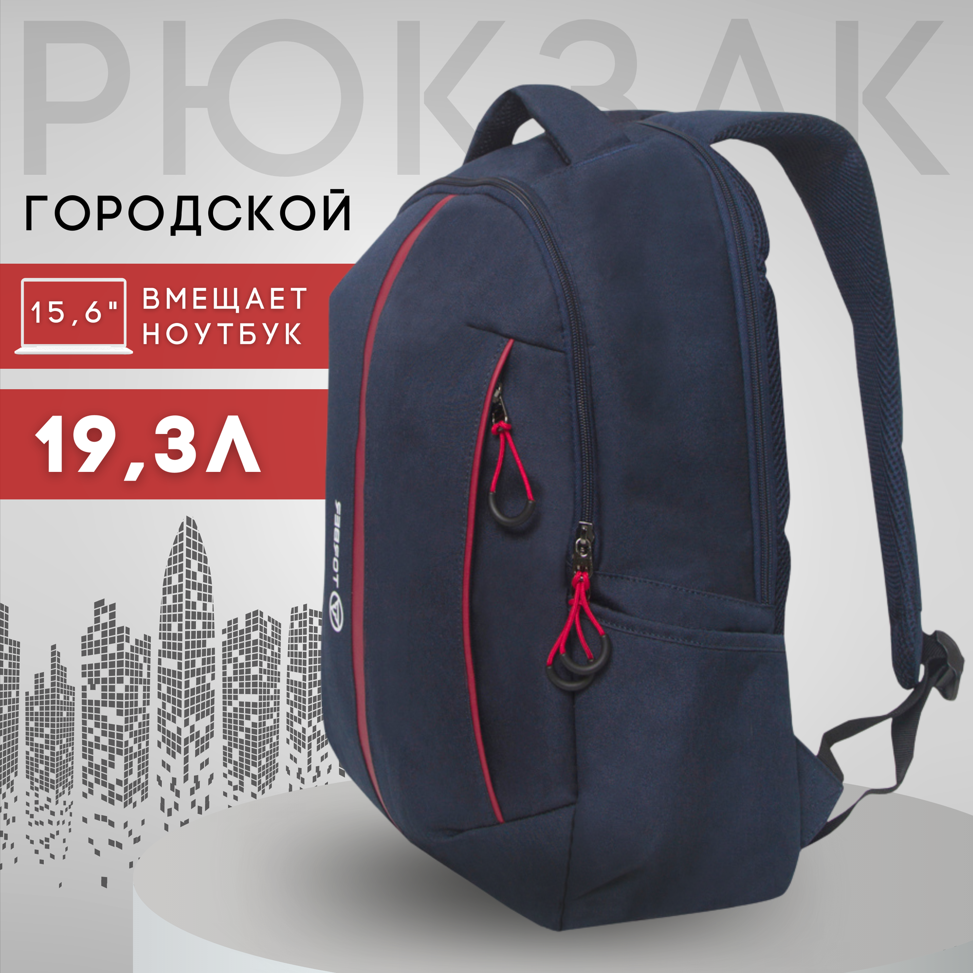 Городской рюкзак TORBER FORGRAD 2.0 с отделением для ноутбука 15,6", мужской, женский, синий, полиэстер меланж, 46 х 31 x 17 см, 19,3 л (T9281-BLU)