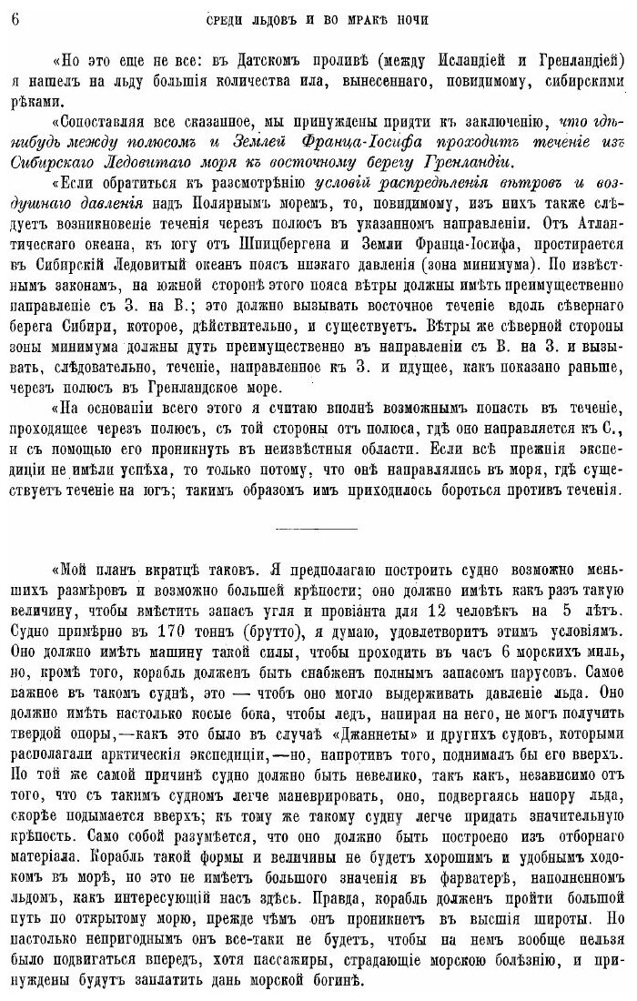Книга Среди льдов и во мраке ночи - фото №8
