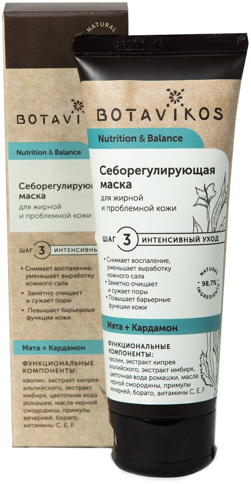 BOTAVIKOS Себорегулирующая маска Nutrition & Balance, 75 мл