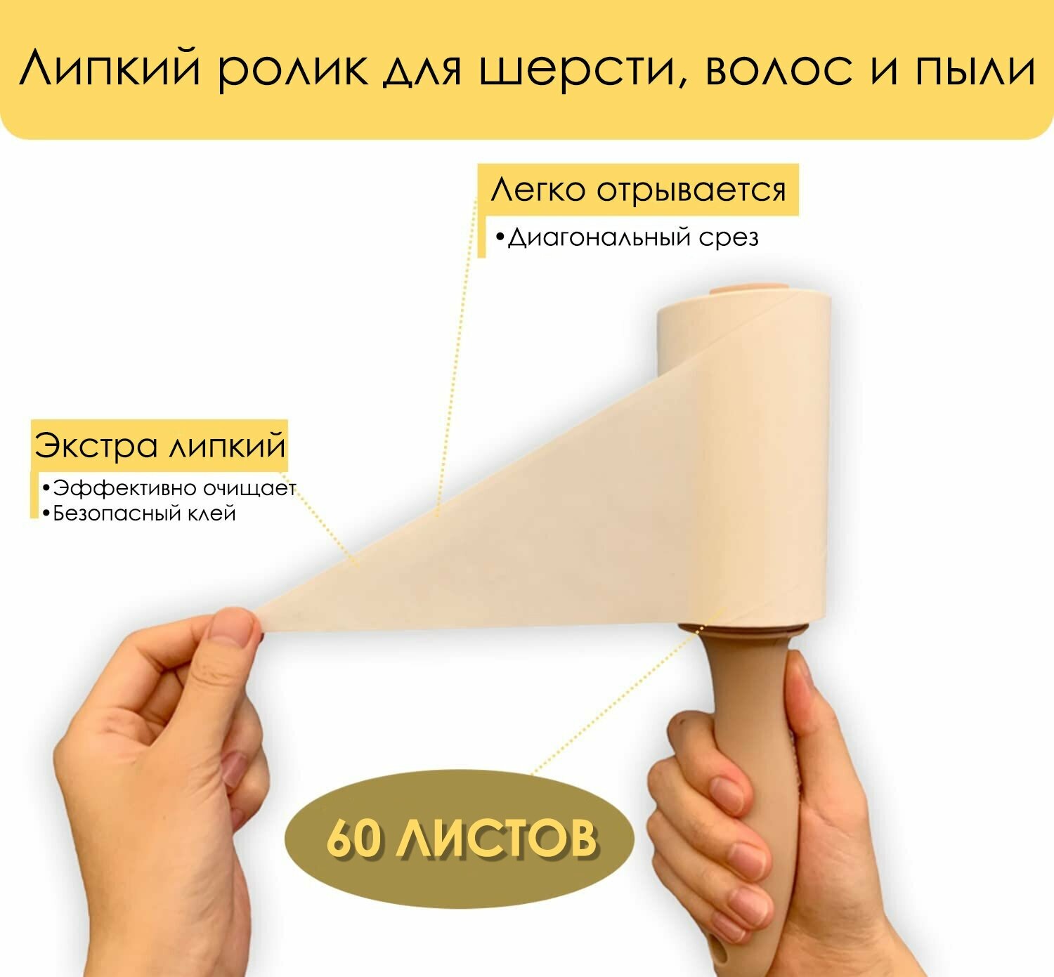 Набор сменных запасных блоков для липкого ролика 60 листов 4 штуки. Ролик для чистки одежды - фотография № 2