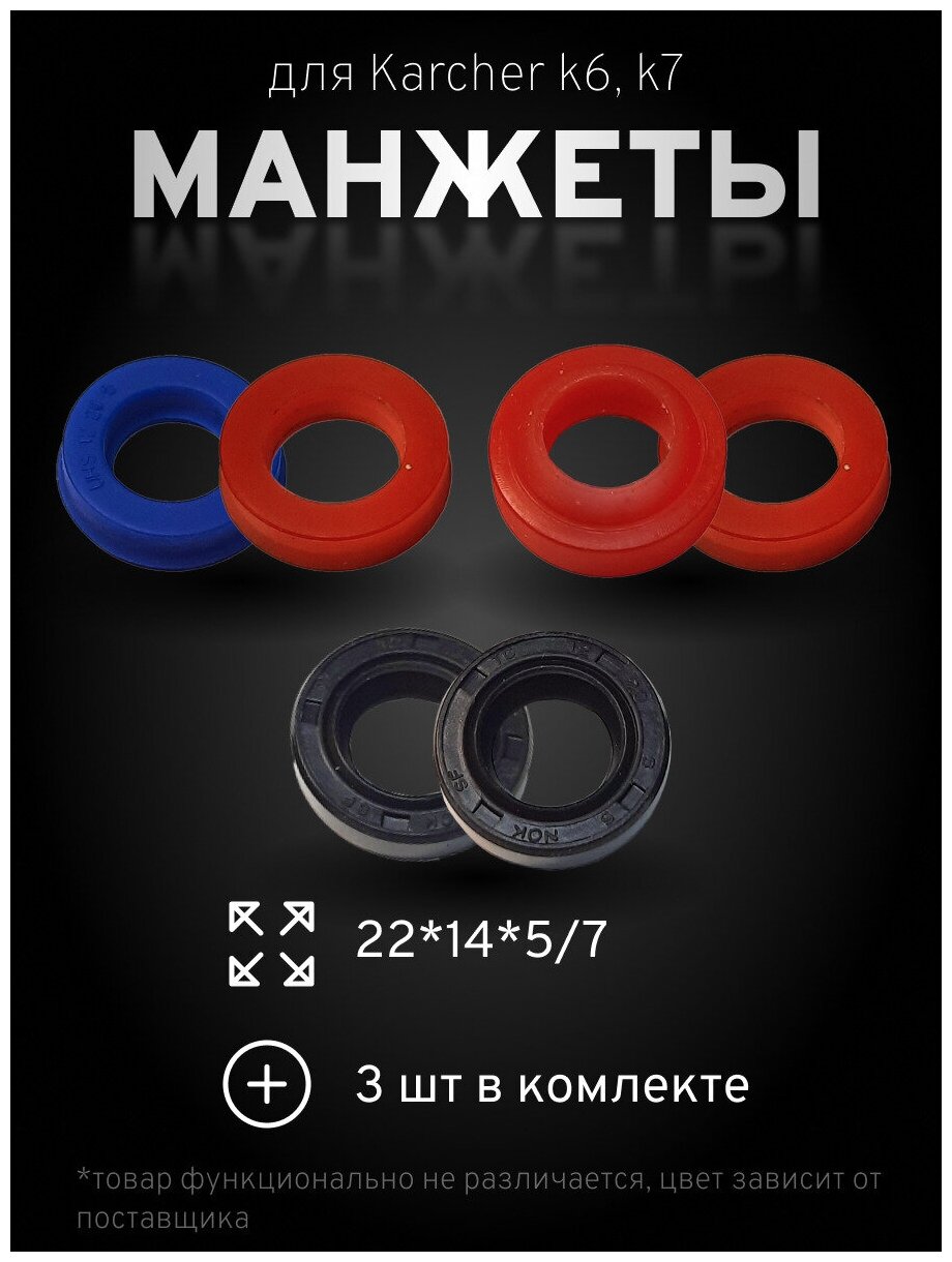 3ШТ кольца (22*14*5/6) комплект масляных сальников для мойки высокого давления karcher k7 k6 запчасти для минимойки керхер манжеты для мойки karcher