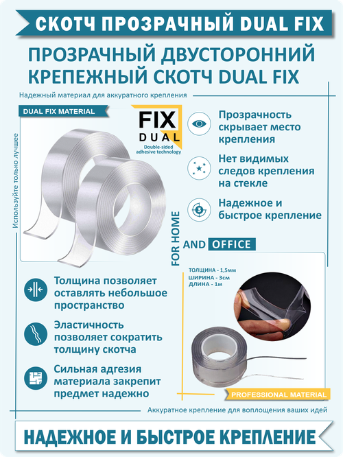 Прозрачный двусторонний эластичный скотч Dual Fix