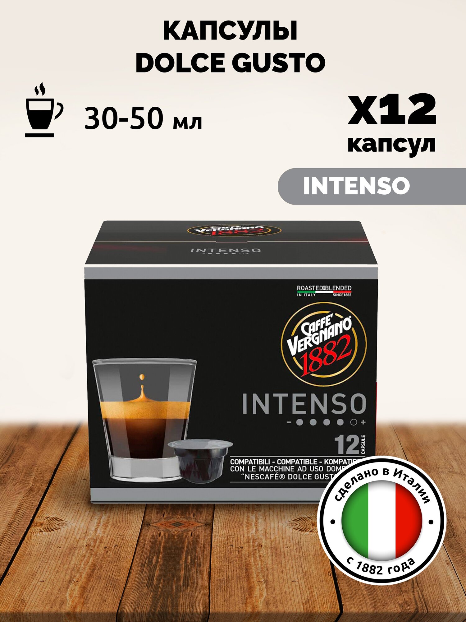 Кофе в капсулах Caffe Vergnano Dolce Gusto Intenso, интенсивность 4, 12 кап. в уп.