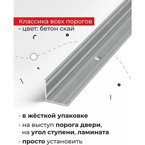 Порог внутренний угловой