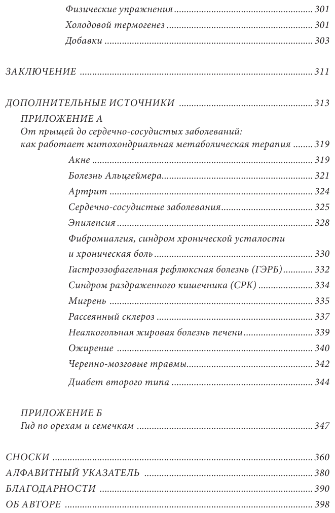 Клетка "на диете". Научное открытие о влиянии жиров на мышление, физическую активность и обмен вещ. - фото №6