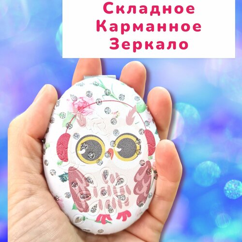 Зеркало карманное маленькое складное для макияжа; зеркальце для девочки детское в сумку