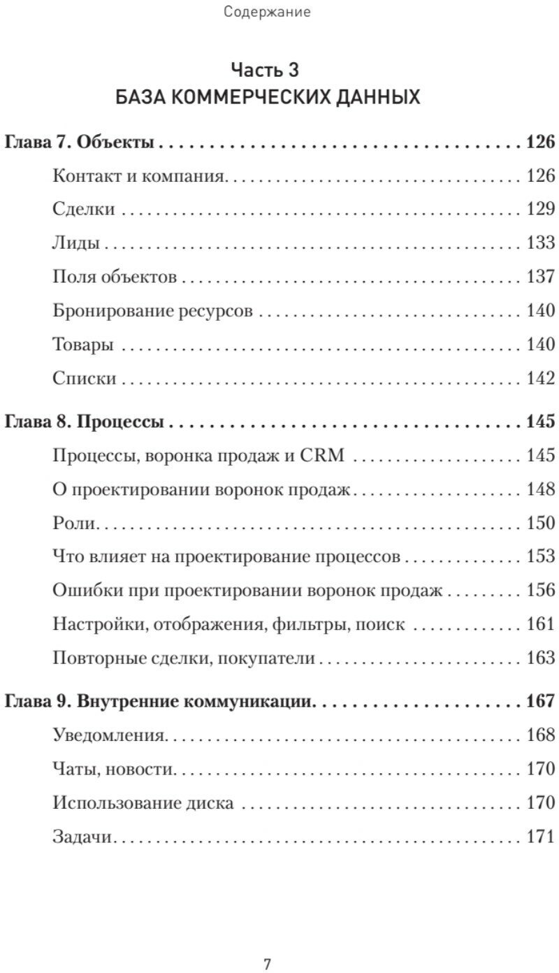 Как внедрить CRM. Опыт проектов amoCRM и Битрикс24 - фото №5