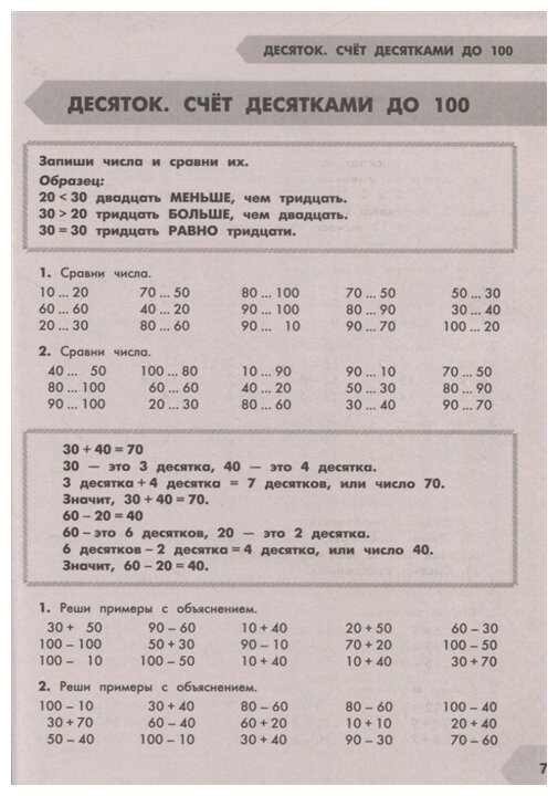 Самый полный курс. 2 класс. Математика. Русский язык. - фото №4