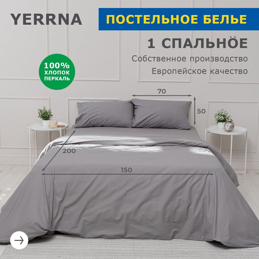 Комплект постельного белья, 1 спальный 150x200, YERRNA, наволочка 50х70 1шт, перкаль, кварц. - фотография № 7