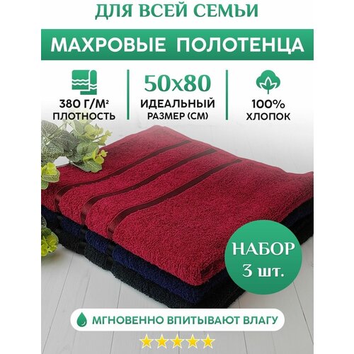 Махровое полотенце для рук, лица и волос. Набор 3шт. 50х80см