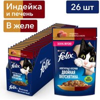 Влажный корм для кошек FELIX Аппетитные кусочки в желе с индейкой и печенью 26шт.*75г