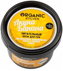 Organic Kitchen Крем для рук Акуна Банана, 100 мл