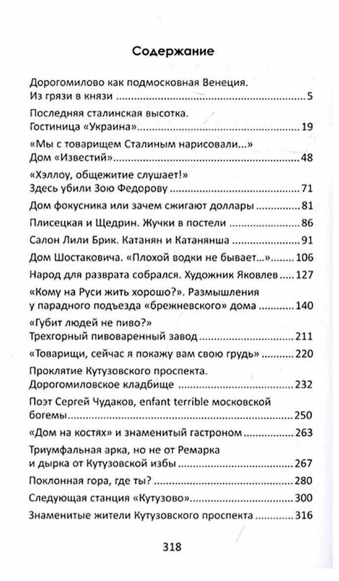 Кутузовский проспект. Легенды советской Москвы - фото №2