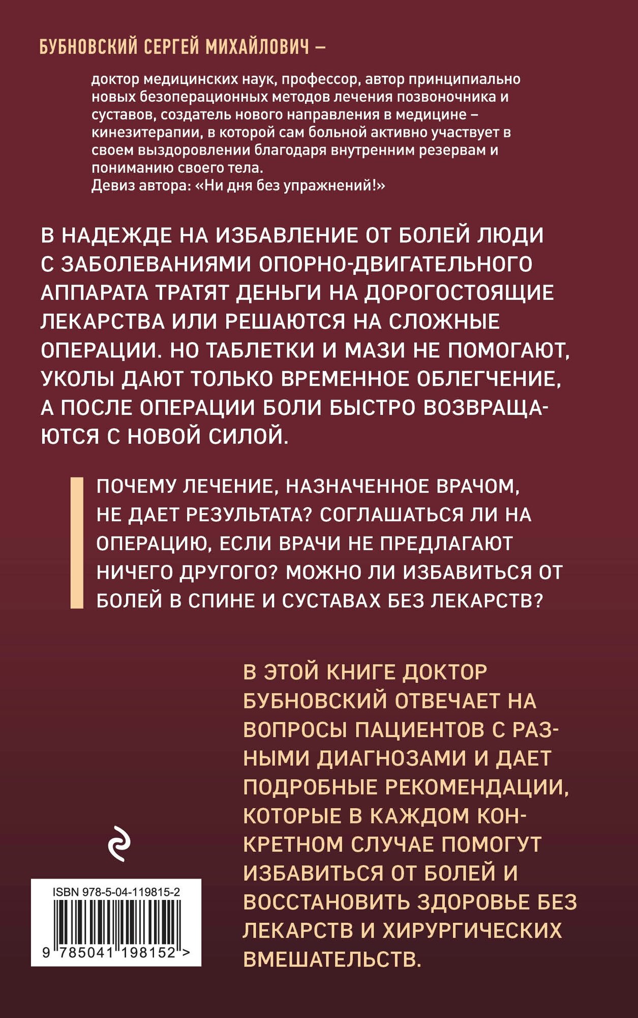 Здоровье без лекарств: о чем молчат врачи - фото №2