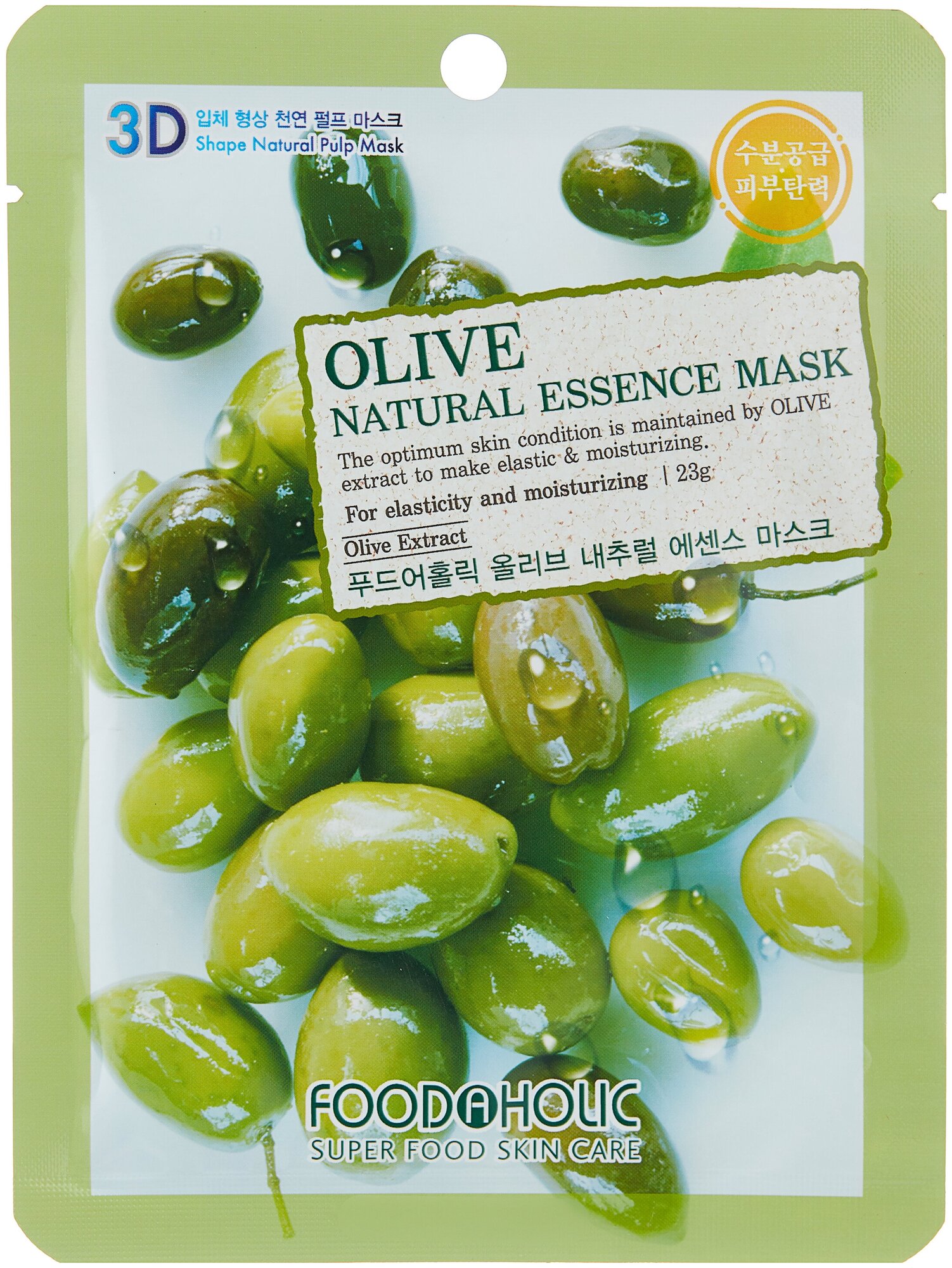 Foodaholic Тканевая маска для лица 3D Natural Essence Mask Olive, 23 мл.