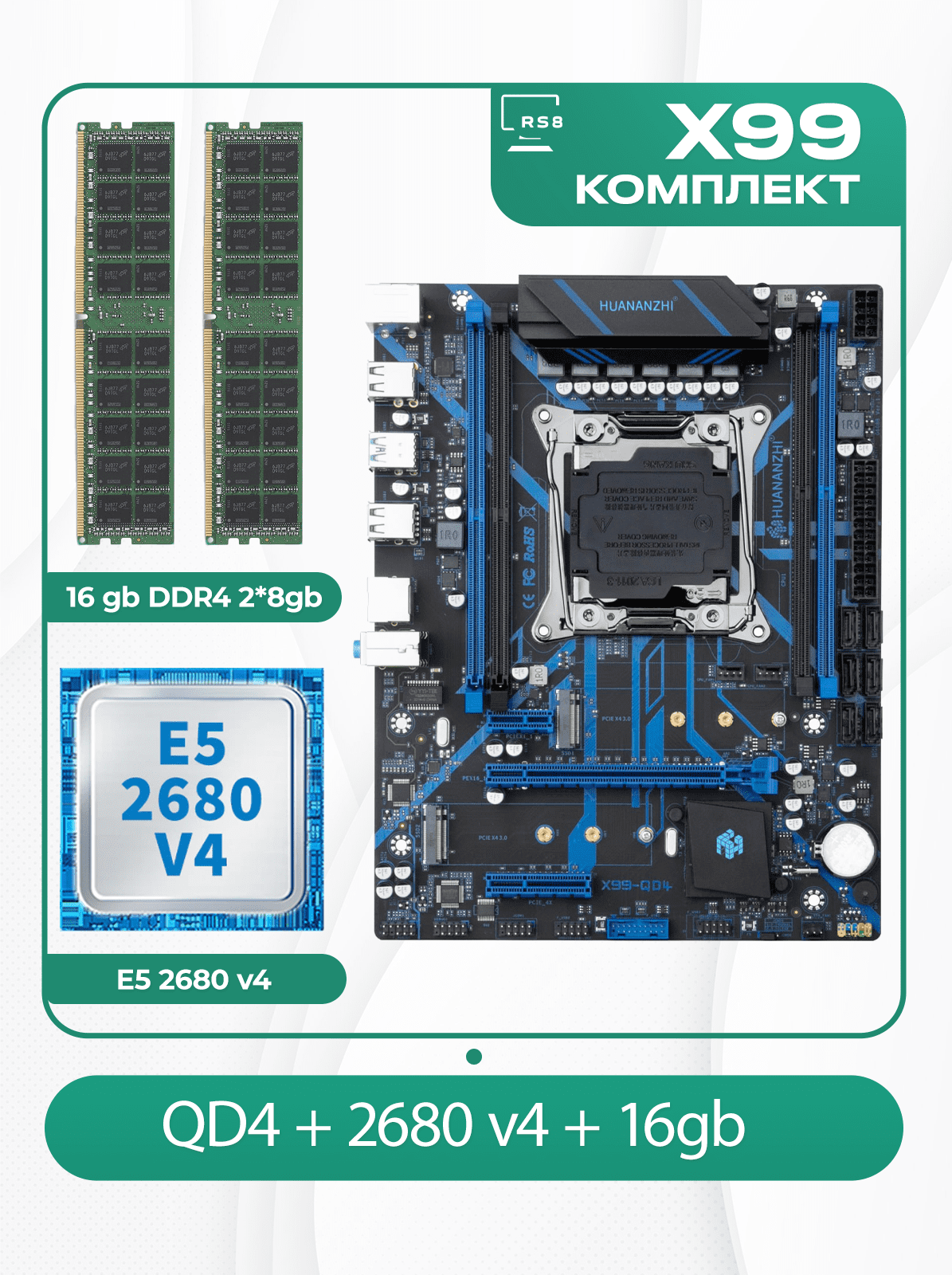 Комплект материнской платы X99: Huananzhi QD4 2011v3 + Xeon E5 2680v4 + DDR4 16Гб