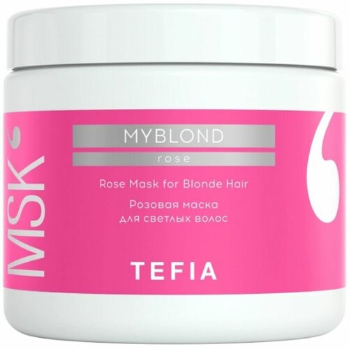 TEFIA Myblond Розовая маска для светлых волос / Rose Mask for Blonde Hair, 500 мл кондиционеры для волос tefia розовая маска для светлых волос rose mask for blonde hair myblond