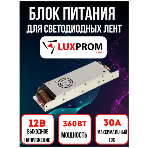 Блок питания, трансформатор для светодиодных лент, IP20, 12V, 360 Вт, 30А блок питания led драйвер 12v 30a 12в 30а 360w 360вт