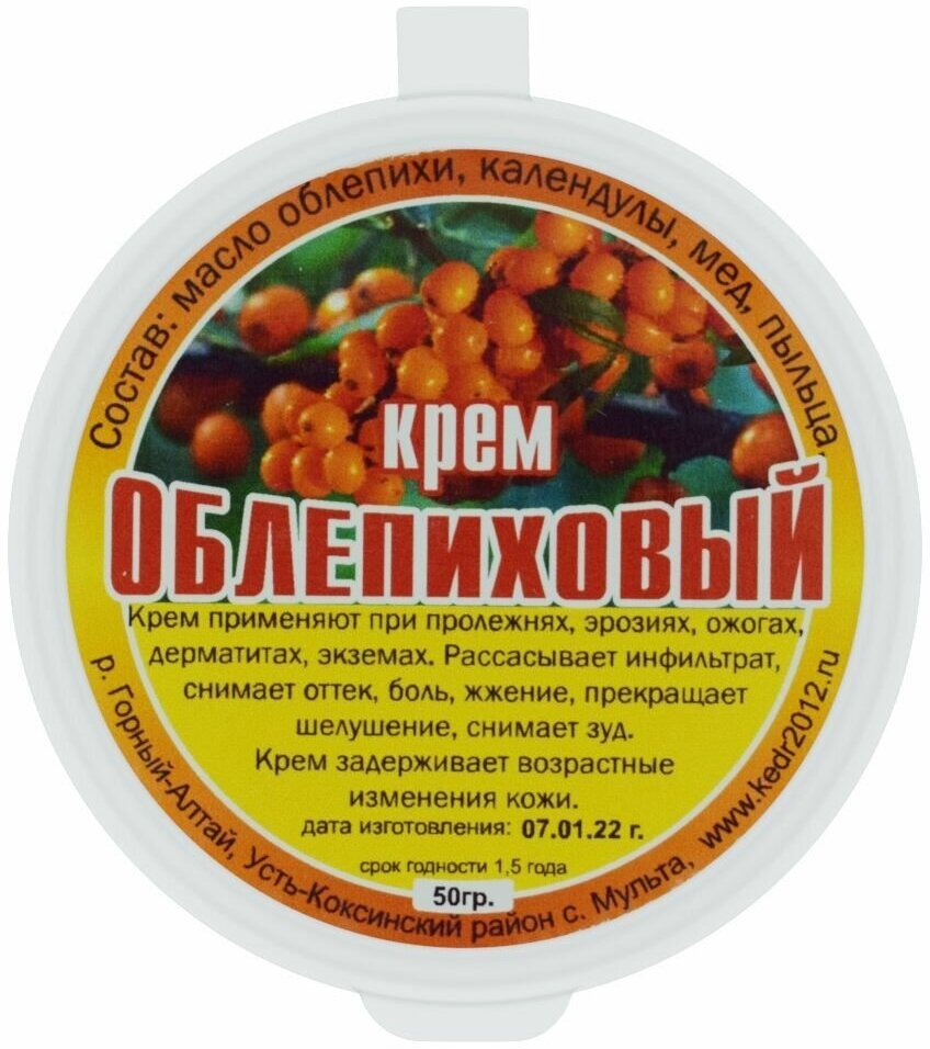 Крем Природный Облепиховый, 50 г, Выздоровитель, задерживает возрастные изменения кожи